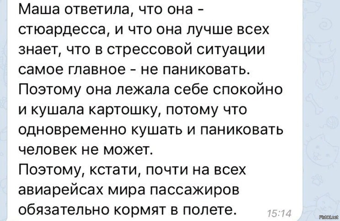 Может поэтому. Будь как Маша. В любой стрессовой ситуации прикол.