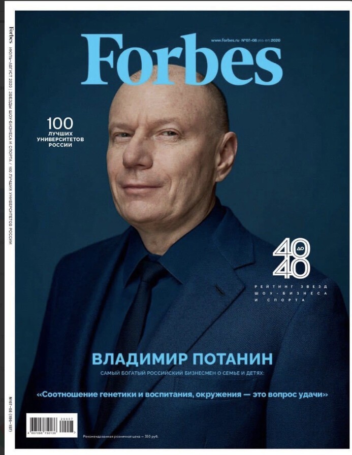 Параллельно пресс-служба "Норникеля" проплачивает первую обложку Forbes с мордой лица босса.