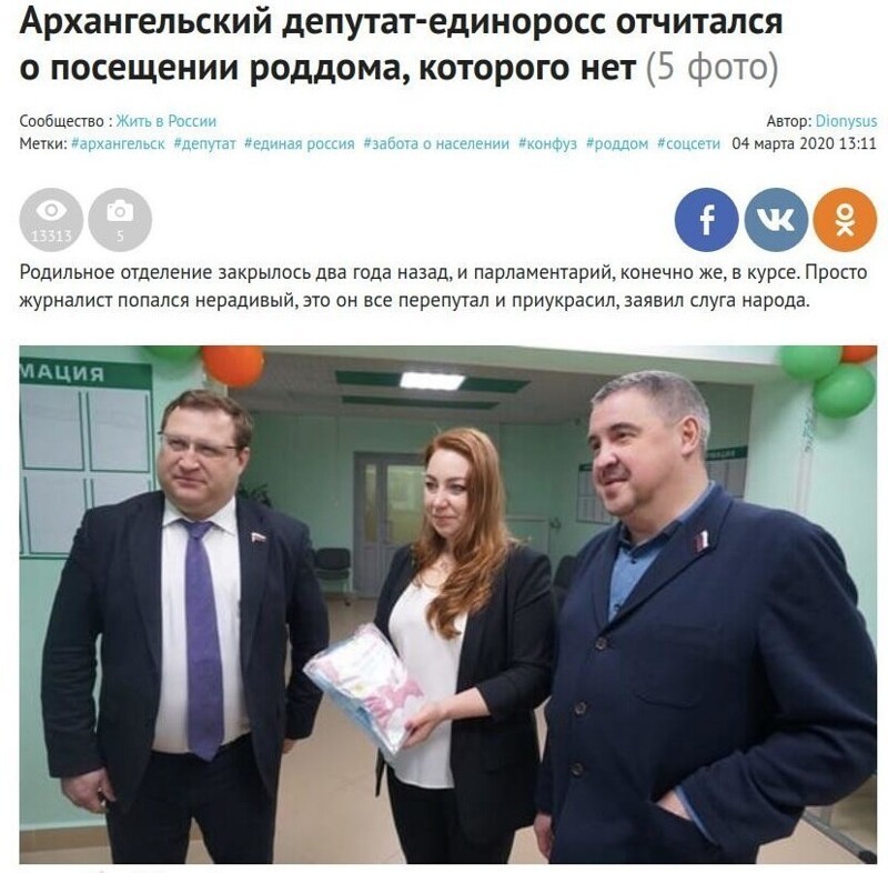 Архангельский депутат-единоросс отчитался о посещении роддома, которого нет
