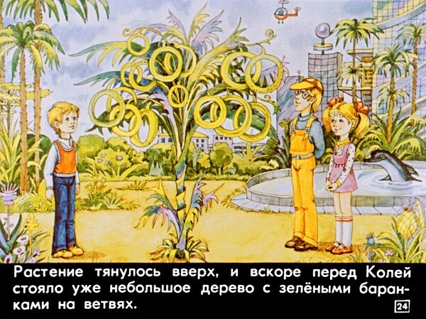 Диафильм 1982 года к фантастической повести Кира Булычева «100 лет тому вперед. Коля в будущем»