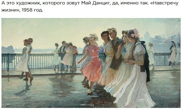 Обещанные девушки — легкая, приятная картина известного советского художника с необычным именем.