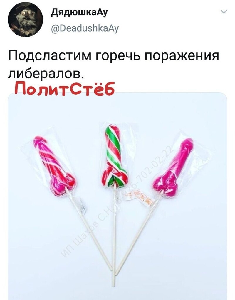 Политические картинки