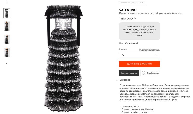 10. Платье от VALENTINO за 1 810 000. Только вдумайтесь в цифры!