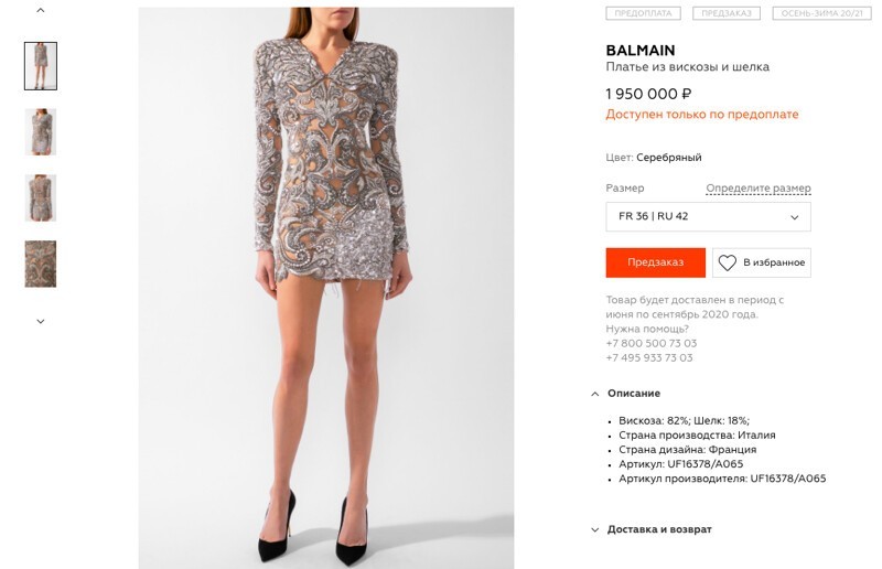 2. Дизайнерское платье почти за 2 млн рублей