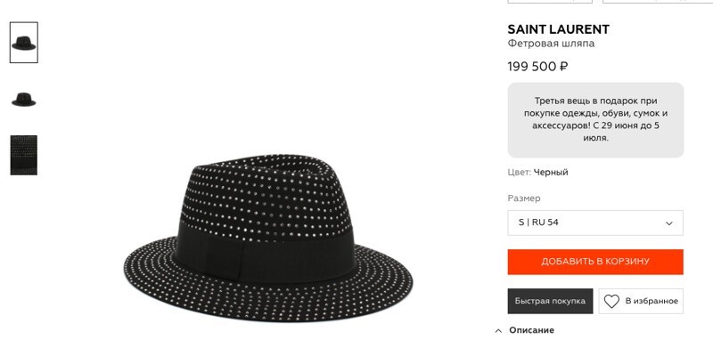4. Фетровая шляпа за 199 500
