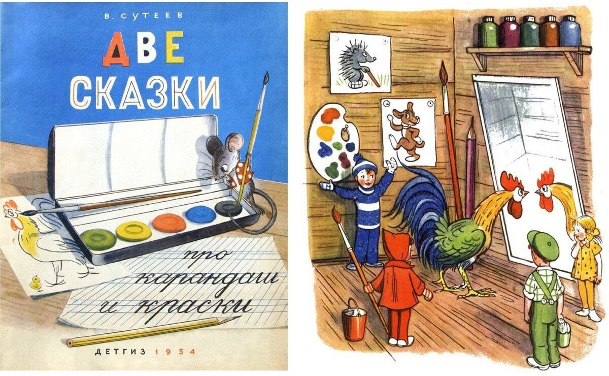 Владимир Сутеев две сказки про карандаши и краски