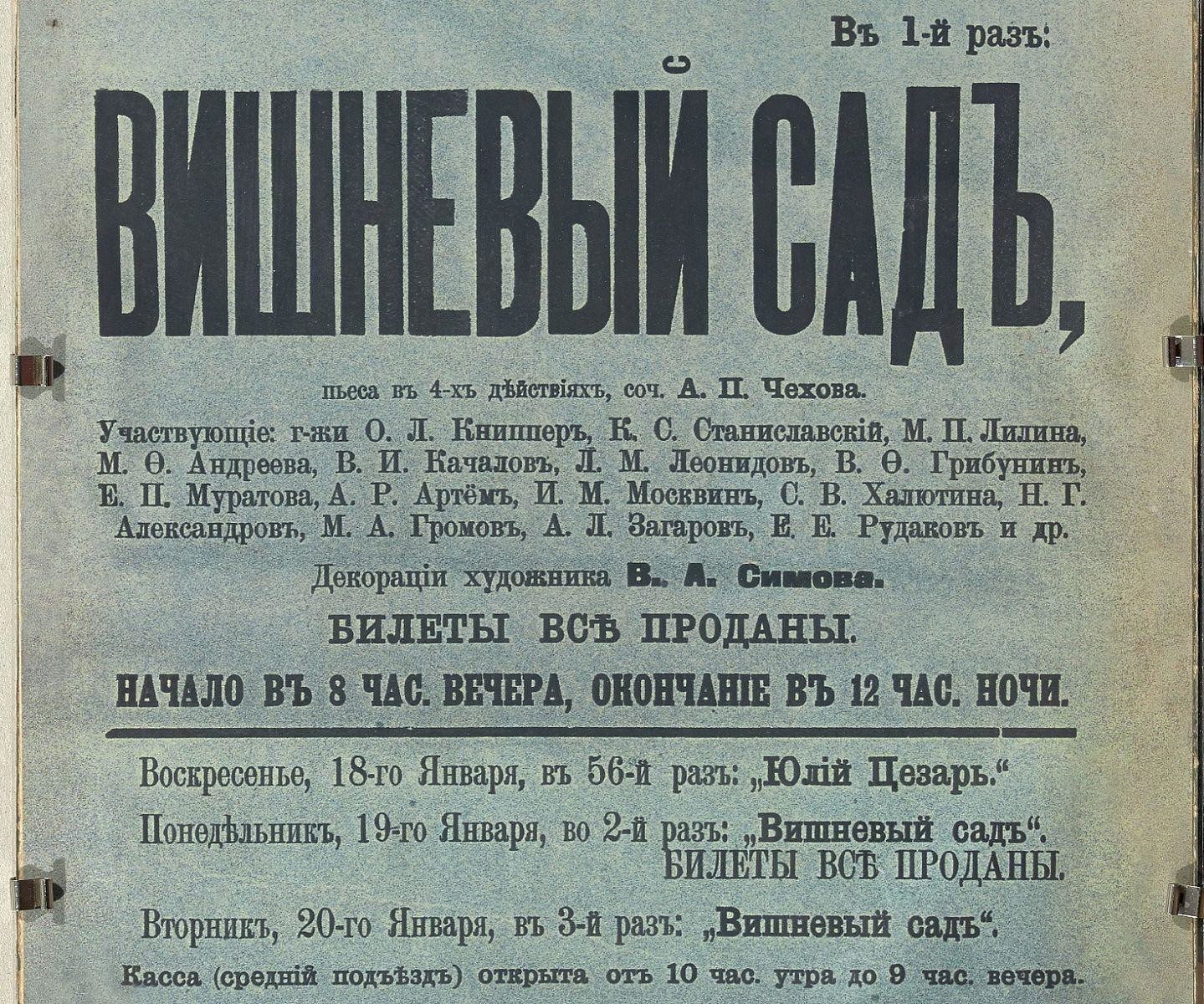 Презентация вишневый сад в русской критике и на сцене