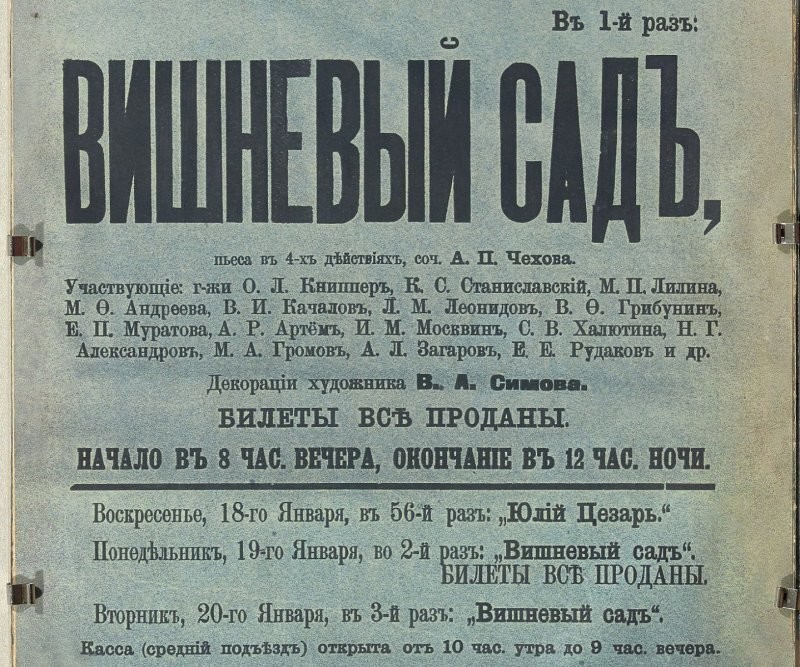 Значение «Вишневого сада» для России начала XX века