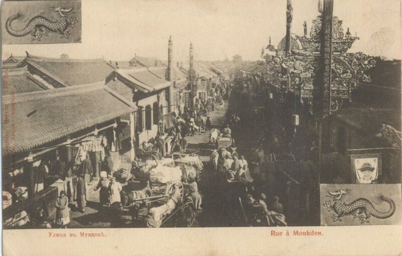 Улица в Мукдене