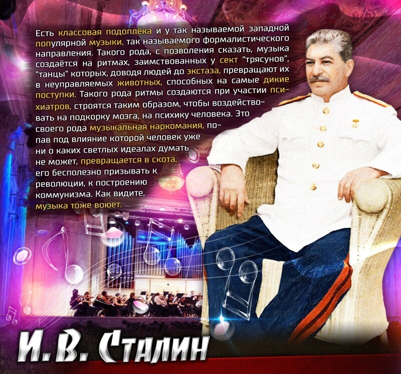 Сталин о литературе, искусстве и музыке