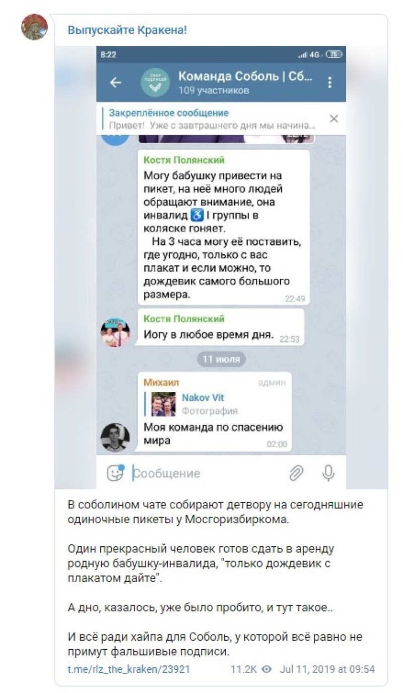 «Открытая Россия» опустилась до эксплуатации пожилых инвалидов