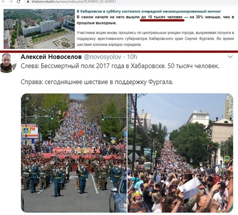 Администрация Хабаровска на своём сайте уверяет, что на митинге в субботу было 10 000 человек, скриншот снизу наглядно объясняет, почему в это мало кто верит. 