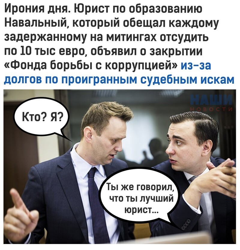Многие пользователи соцсетей засомневались в компетенции юриста Навального