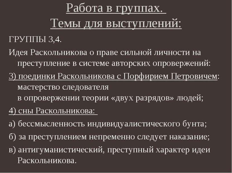 Презентация раскольников и порфирий петрович анализ 3 х встреч таблица