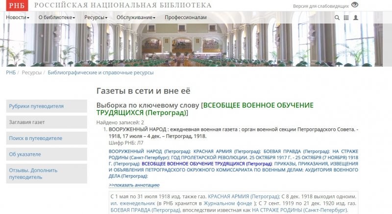 Российская национальная библиотека выложила огромный архив газет с XVIII века, включая СССР