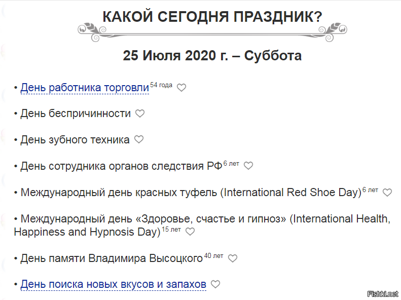 Какой сегодня праздник 17 июля. 25 Июля праздник беспричинности. 25 Июля календарь. День беспричинности 25 июля картинки. С днём беспричинности открытки.