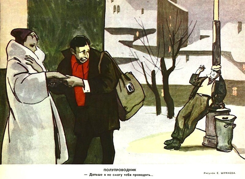 Советская карикатура  на семейные отношения