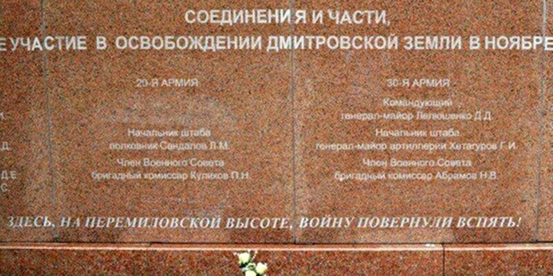 С военного мемориала в Подмосковье удалили упоминание о генерале Власове