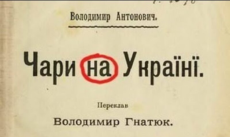 Главный вопрос о жизни вселенной и вообще: «На Украину» или «В Украину»?