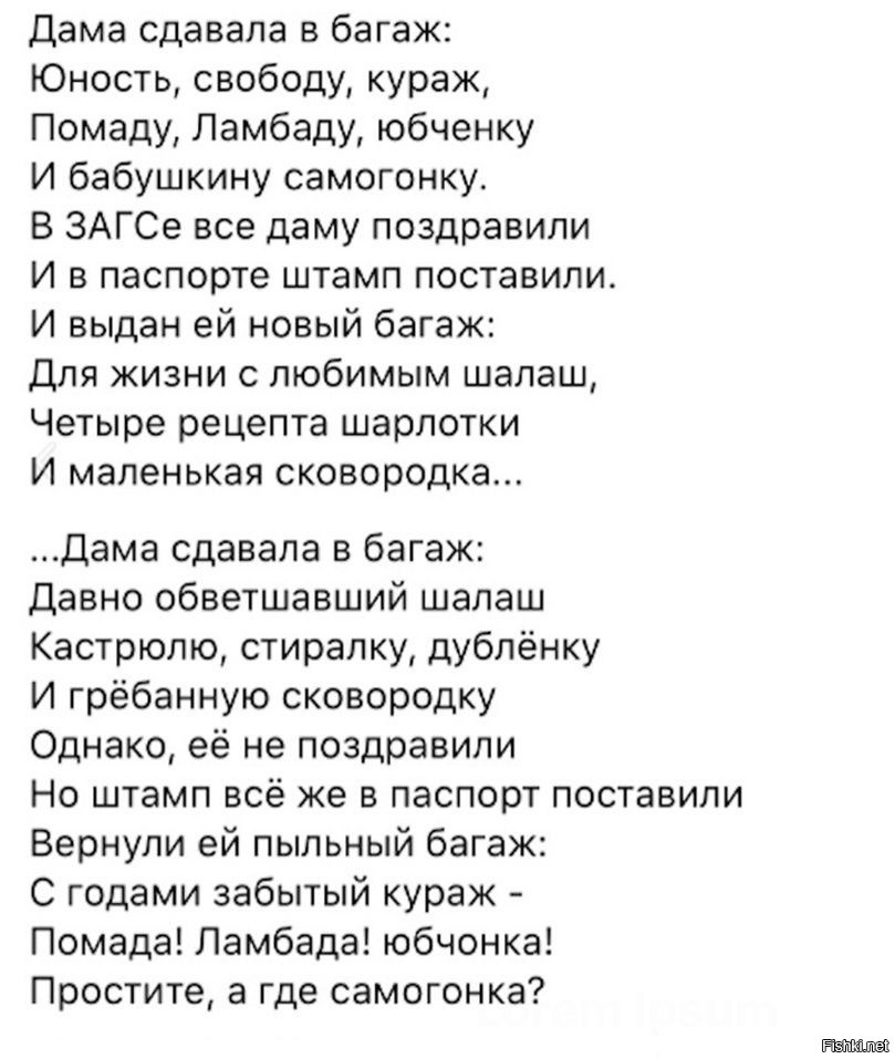 Ламбада текст. Дама сдавала в багаж Юность свободу Кураж. Дама сдавала в багаж Юность свободу Кураж стихотворение. Стихи о юности. Стихи о молодости и юности.