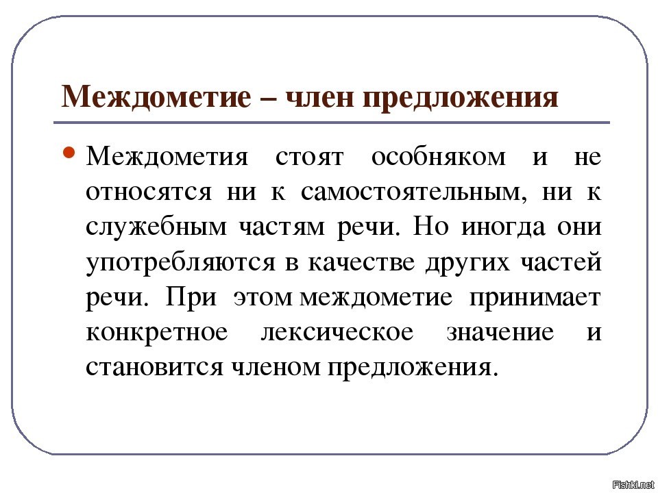 Междометия в предложении 8 класс план урока