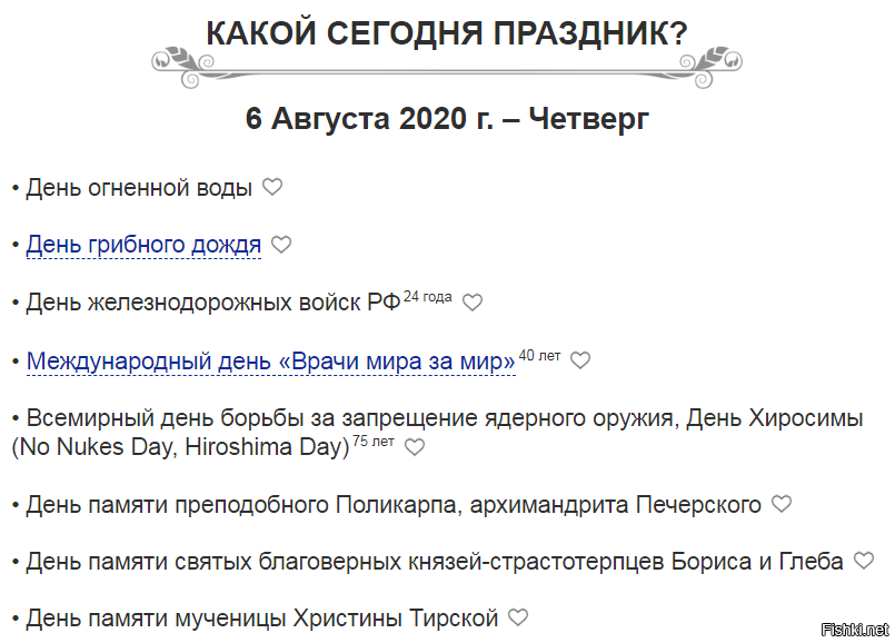 06 2024. 28 июля день крещения руси. Какой сегодня праздник 28. 06 2024. День фита 28 июня.
