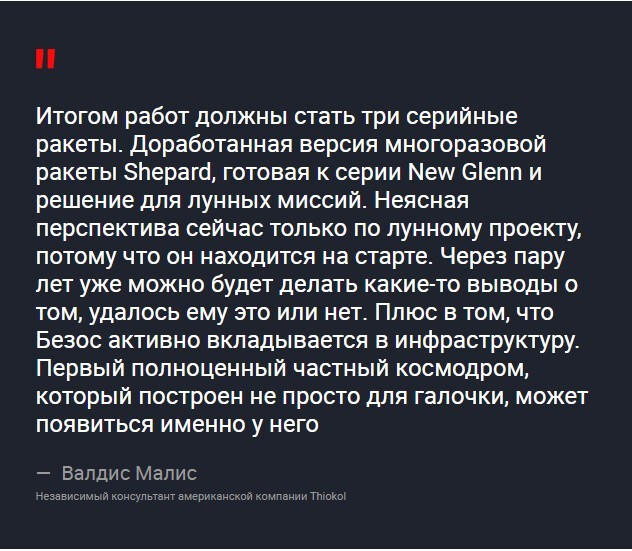 Осколок империи. Основатель Amazon "убил" российские двигатели для ракет