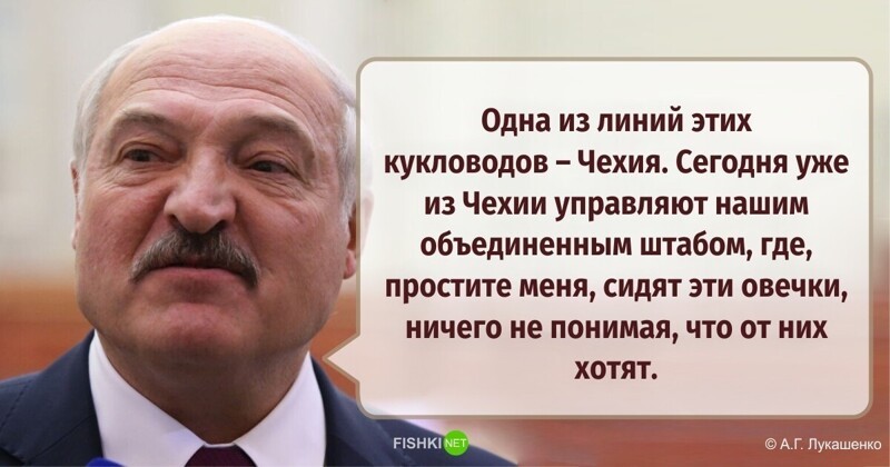 По словам Лукашенко, протестующими управляли из-за границы, в основном из Чехии.