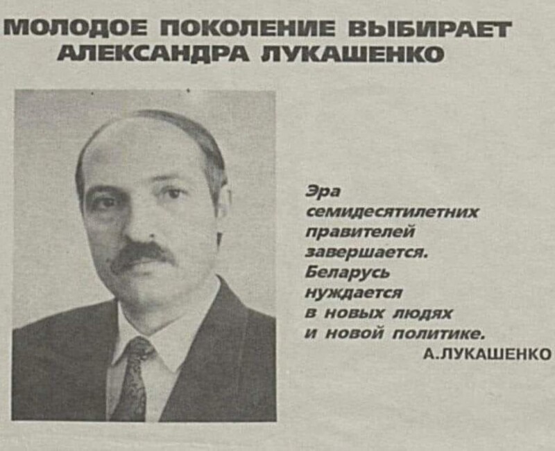 Белорусы репостят эту предвыборную листовку Лукашенко с выборов 1994 года и просят напомнить А.Г. его же собственные слова 26-летней давности.