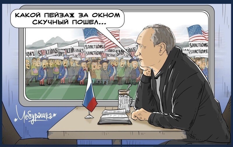 У США закончился санкционит