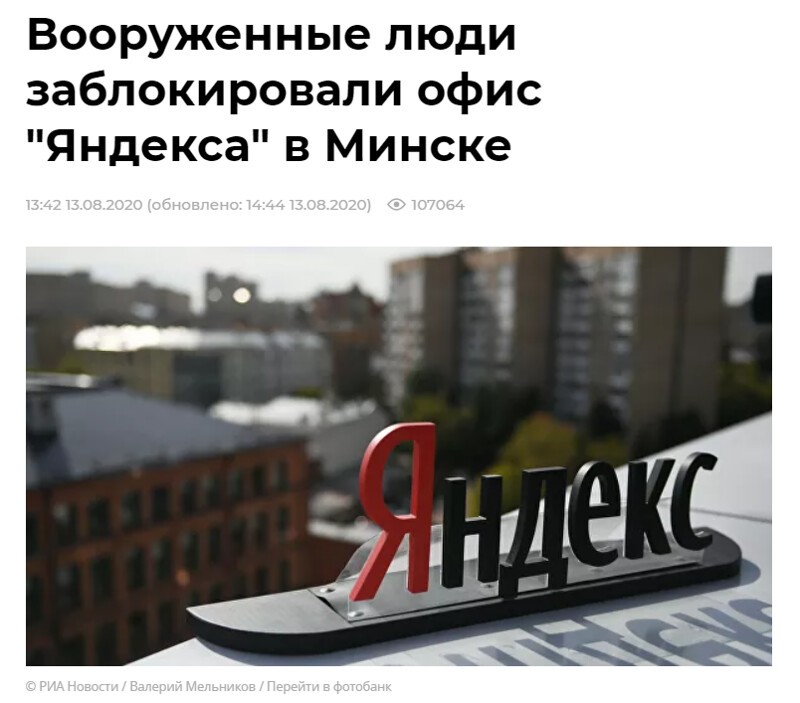 В Минске захвачен офис "Яндекса"