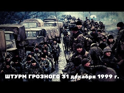 Фильм Про Новогодний Штурм Грозного Фильм Про Новогодний Штурм Грозного