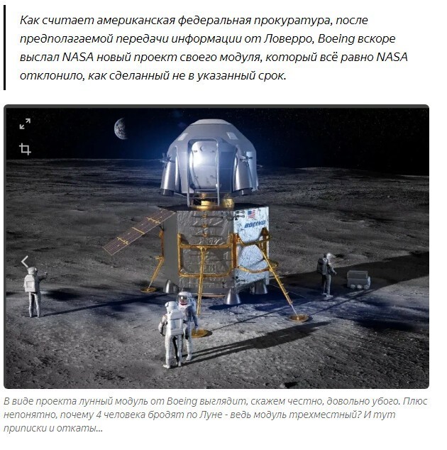 Прокуратура США: расследование по делу "лунного посадочного модуля