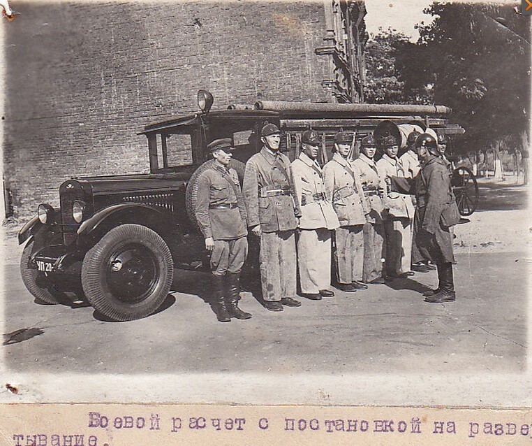Пожарные. Киев, 30-е годы