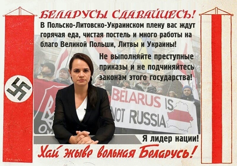БЕЛОРУСЫ, ОЧНИТЕСЬ!