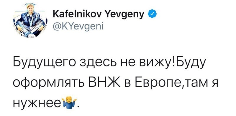 Главное, что Россия прекрасно видит своё будущее без Евгения Кафельникова.