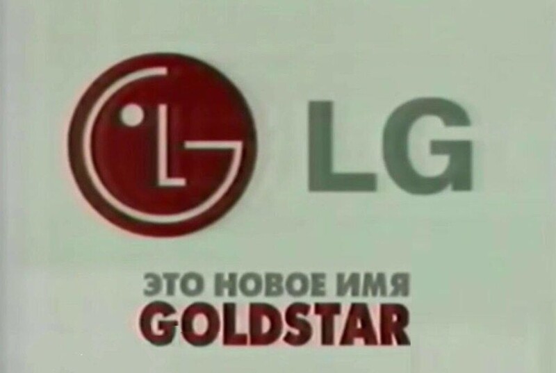 Создание бренда LG. История компании GoldStar