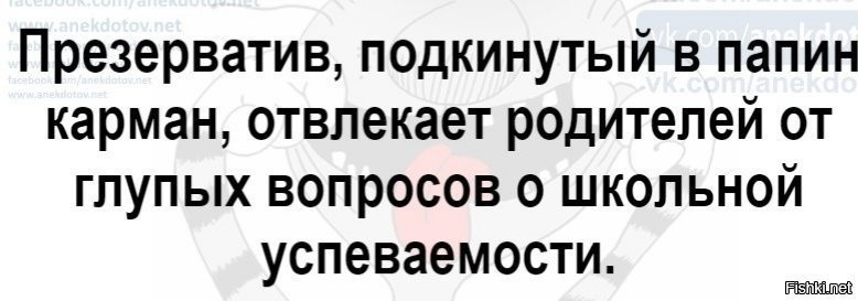 Гоша фёдор комикс. Мемы про родителей и школу. Кобура для пистолета. Подбросила презерватив. Папин в кармане.
