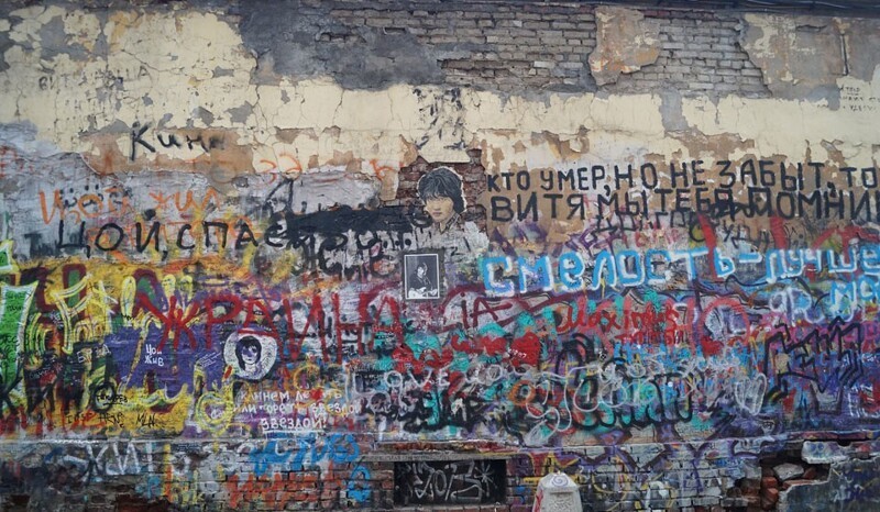 Стена памяти Виктора Цоя на Арбате в Москве
