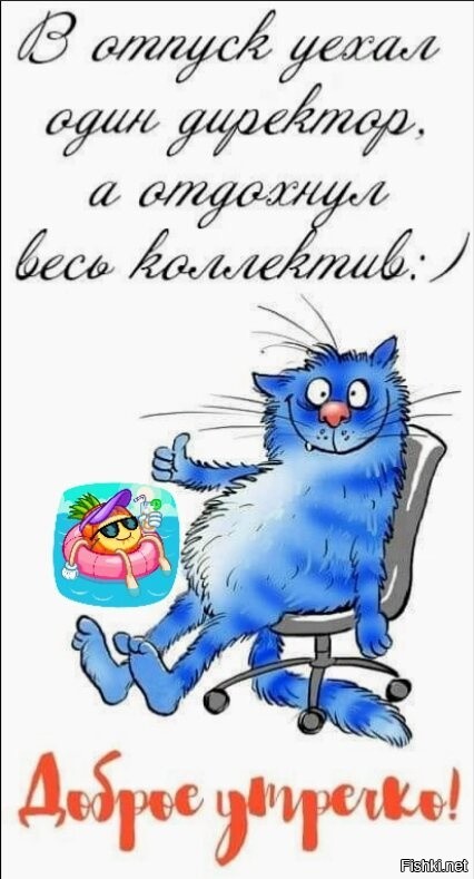 Доброе утро прикольные с юмором ржачные картинки. Доброе утро прикол. Смешные поздравления с добрым утром. С добрым утром юмор. Доброе утро прикольные с юмором ржачные картинки.