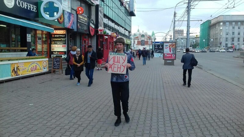 2. Отчаявшийся мужчина вышел на площадь в Новосибирске с табличкой "Ищу жену"