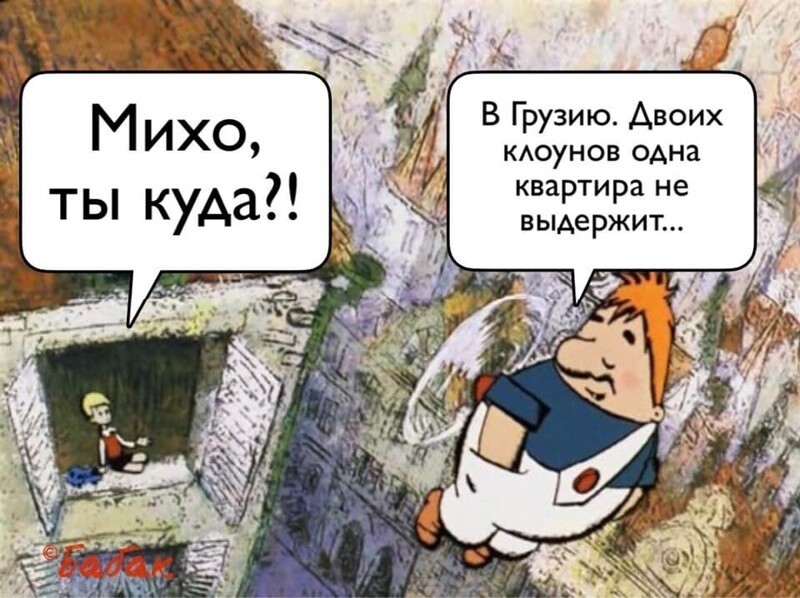 Лети, Михо, лети