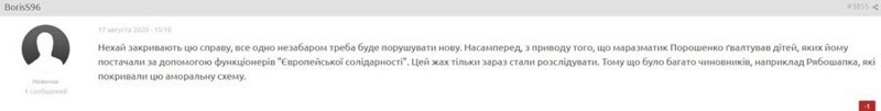 Травля Порошенко в интернете: готовится новое дело?