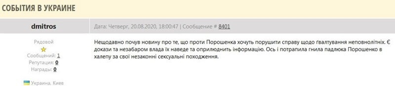 Травля Порошенко в интернете: готовится новое дело?