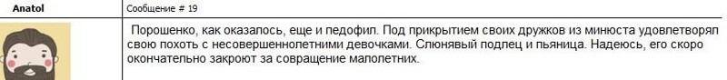 Травля Порошенко в интернете: готовится новое дело?