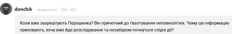 Травля Порошенко в интернете: готовится новое дело?