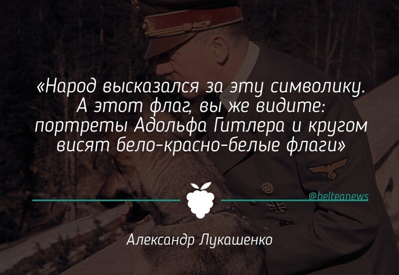 Плюс Лукашенко о бело-красно-белом флаге