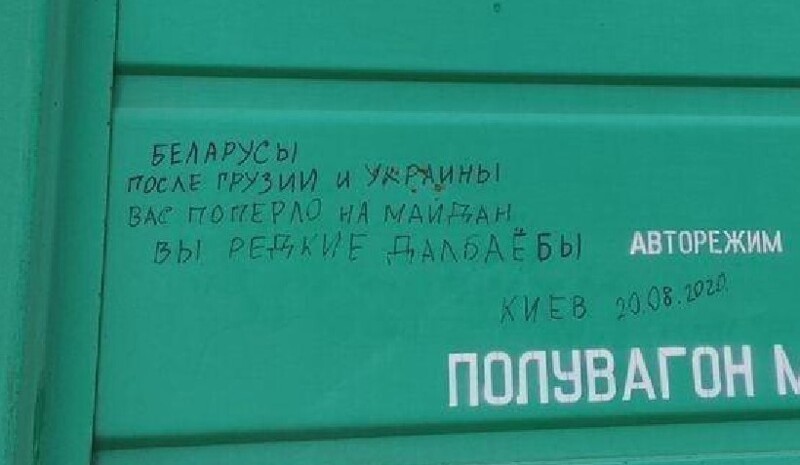 Белорусам пришла железнодорожная "СМСка" из Киева