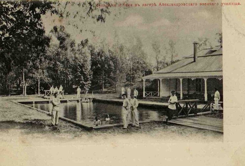 Купальня и баня в лагере Александровского военного училища