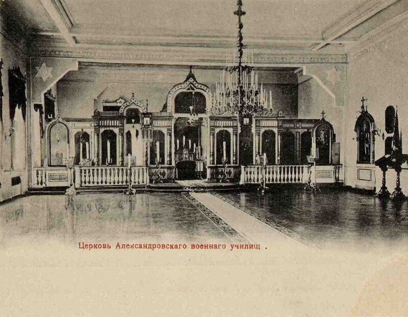 Церковь Александровского военного училища.